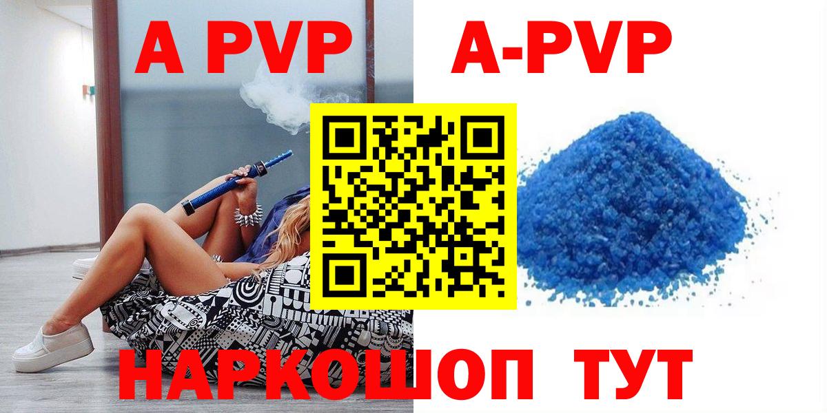 APVP VHQ  APVP VHQ  где купить наркоту  A-PVP крисы CK  Вход с VPN  Псков 