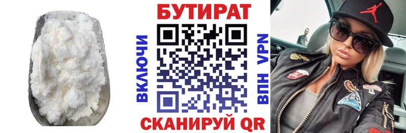 Бутират 1.4BDO  Псков 