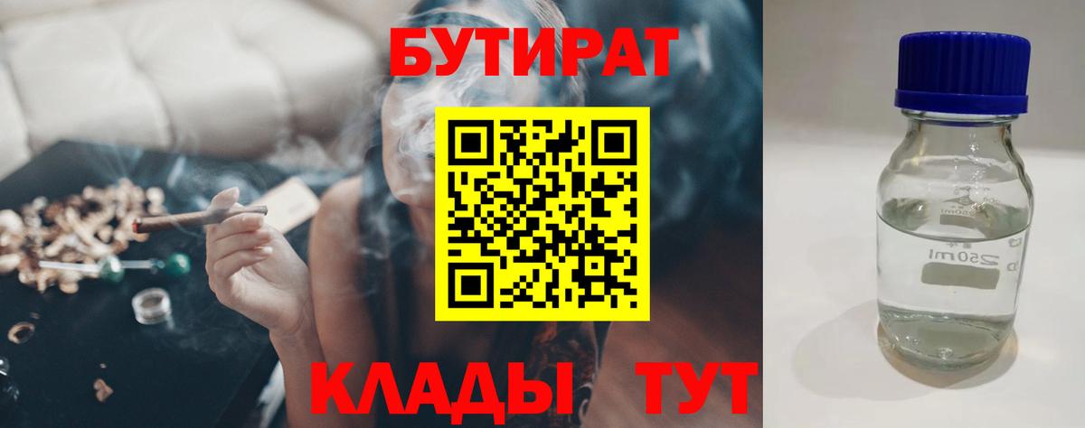 Псков  Бутират бутик  Вход с VPN 