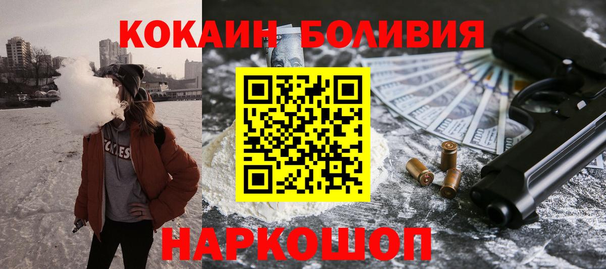 Cocaine Боливия  Вход с VPN  Псков  КОКАИН 98% 