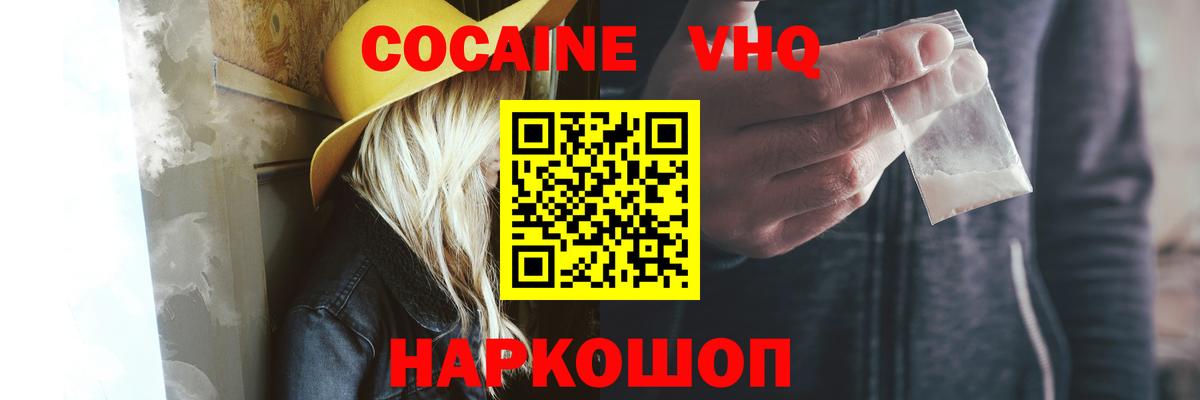 Кокаин VHQ Псков