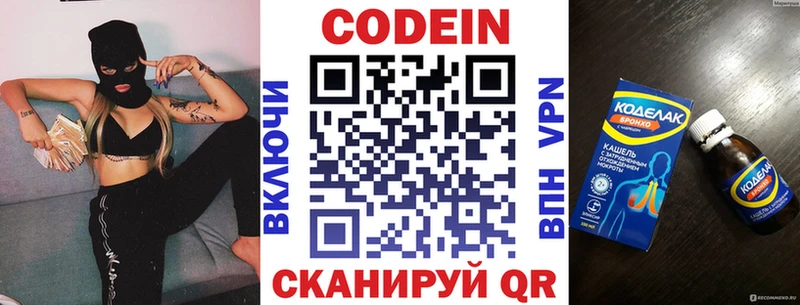 MEGA зеркало  Псков  Codein напиток Lean (лин)  нарко площадка телеграм  где купить наркоту 