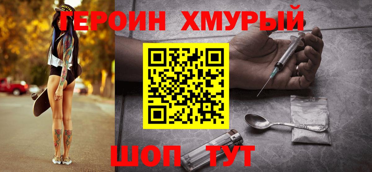 Героин хмурый Псков
