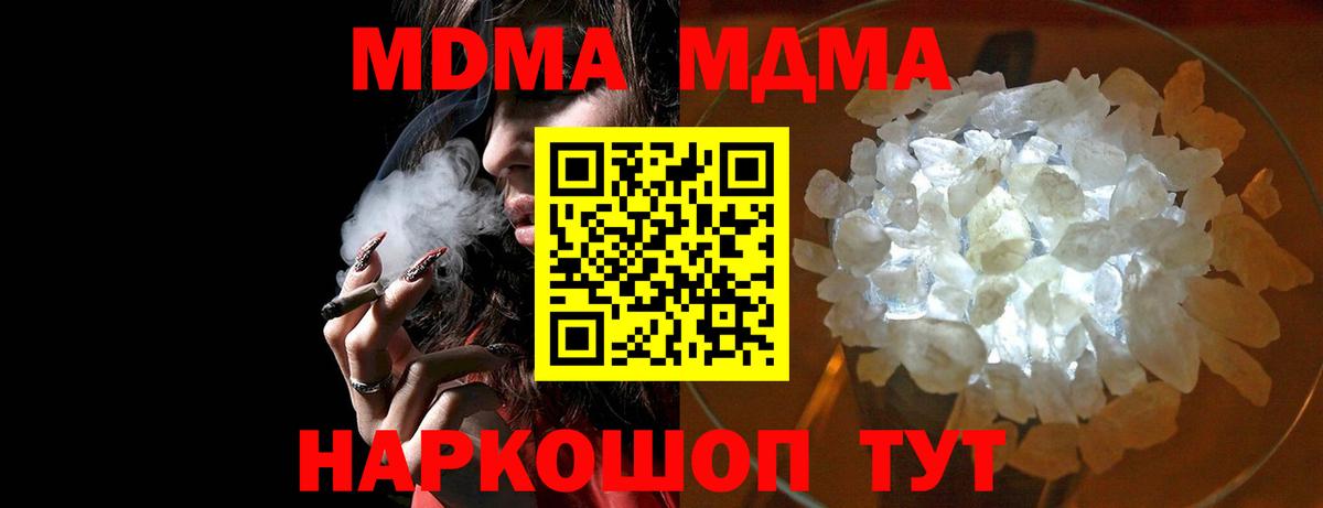 Псков  MDMA кристаллы  Вход с VPN  MDMA crystal 