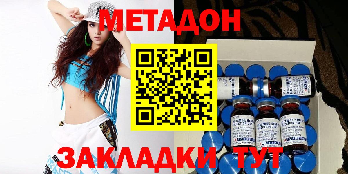 Метадон кристалл Псков