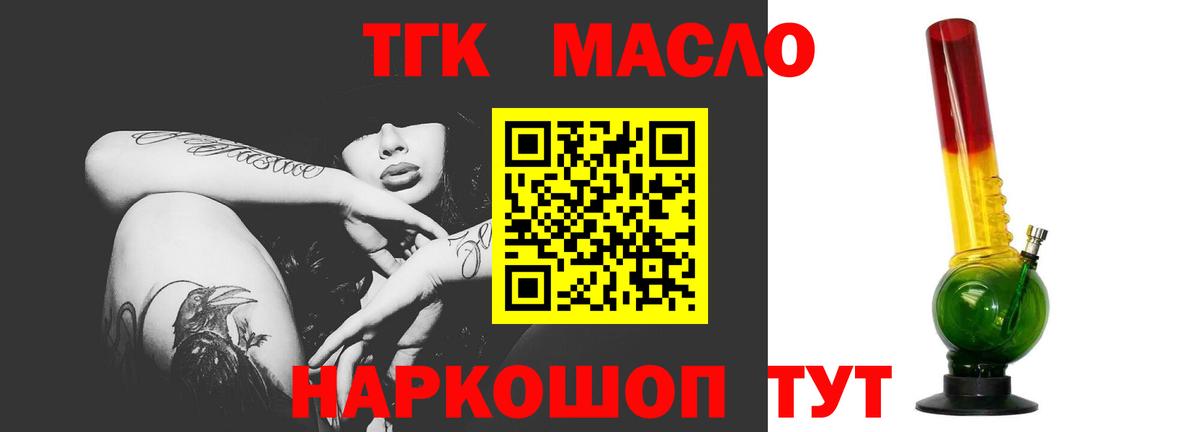 ТГК жижа  Вход с VPN  магазин продажи наркотиков  Псков 